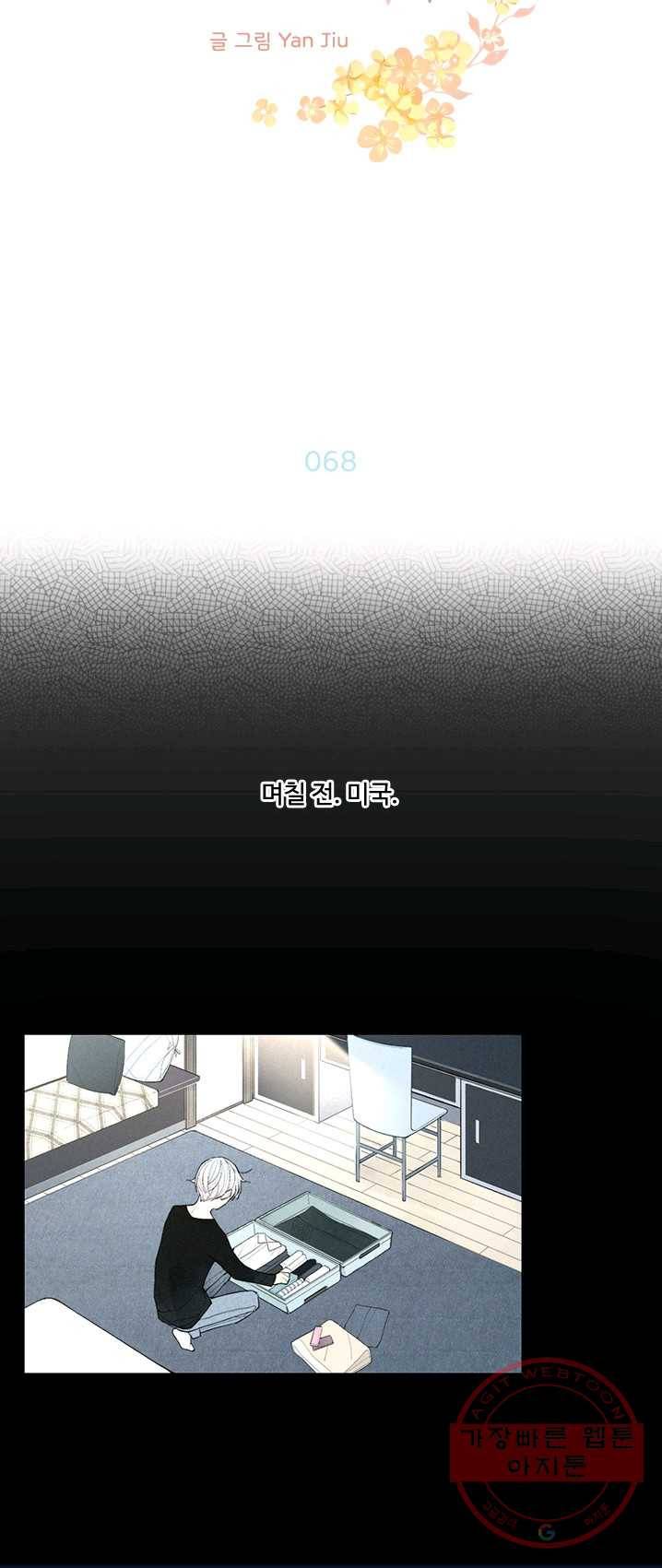 울어줘 68화 2