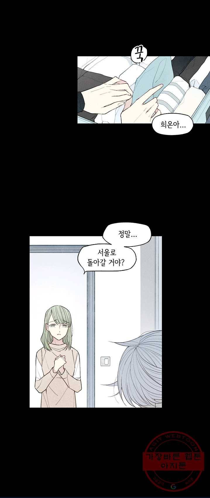 울어줘 68화 3