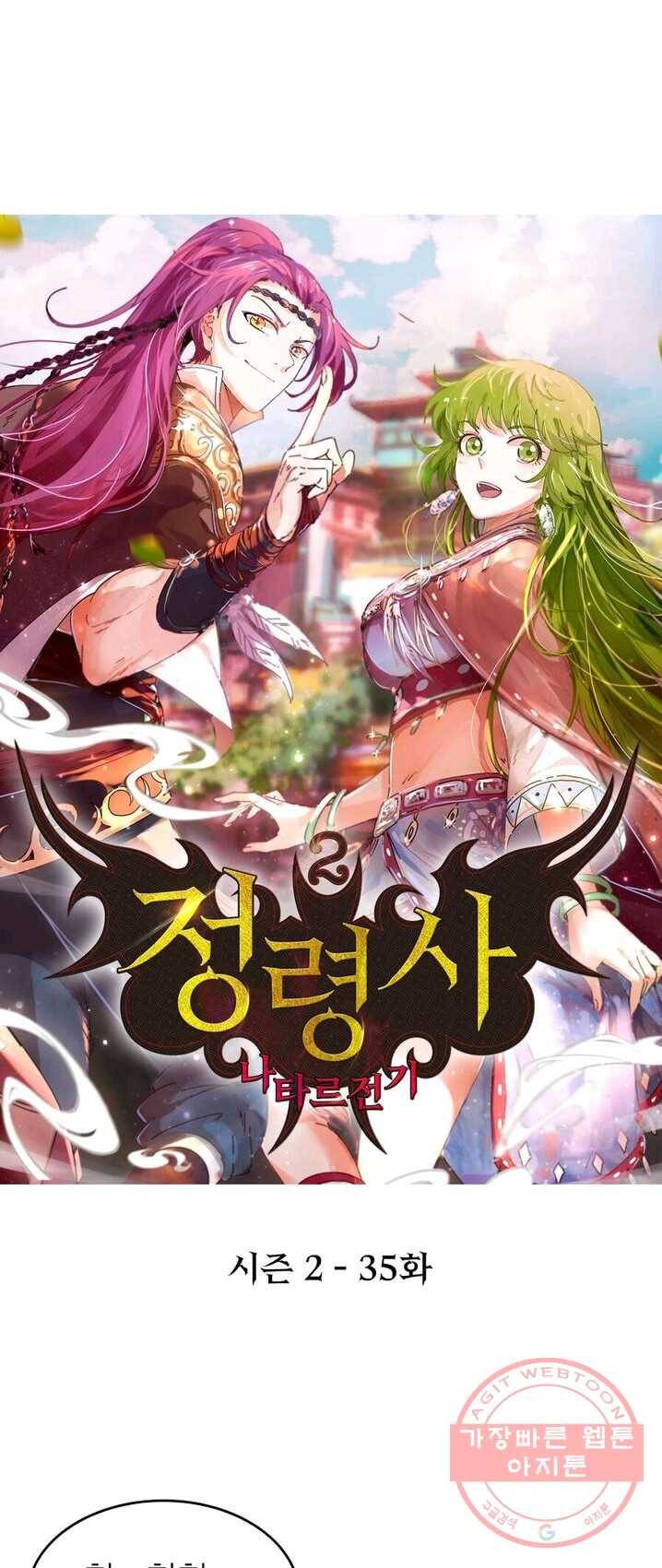 정령사: 나타르 전기 시즌2 - 35화 1