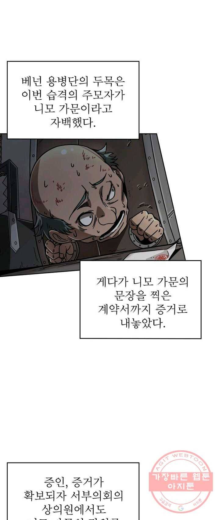 정령사: 나타르 전기 시즌2 - 35화 12