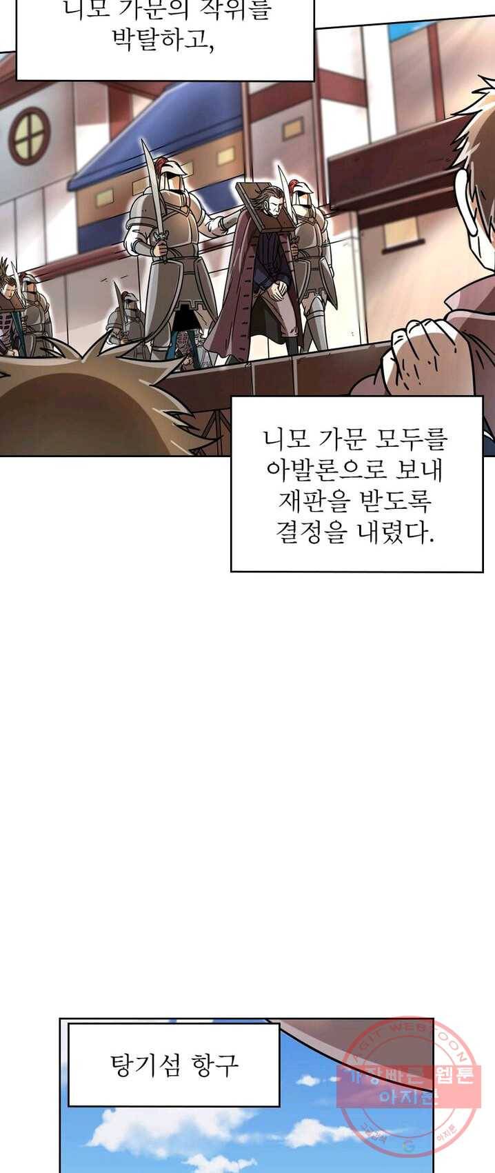 정령사: 나타르 전기 시즌2 - 35화 13