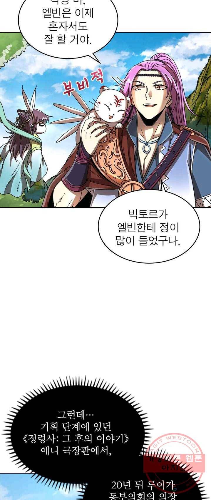 정령사: 나타르 전기 시즌2 - 35화 19