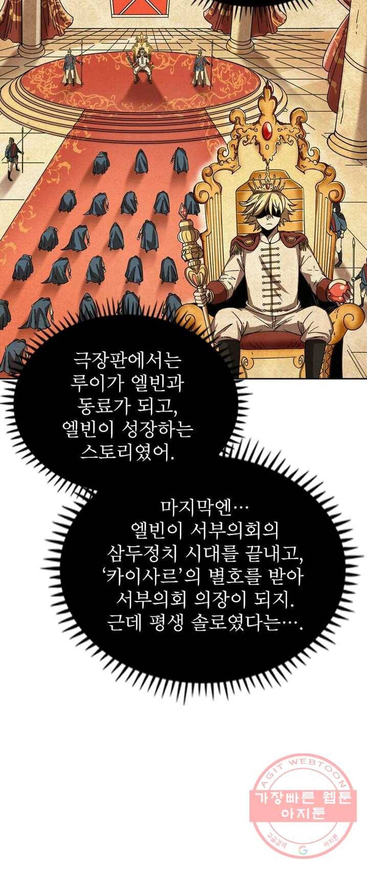 정령사: 나타르 전기 시즌2 - 35화 21