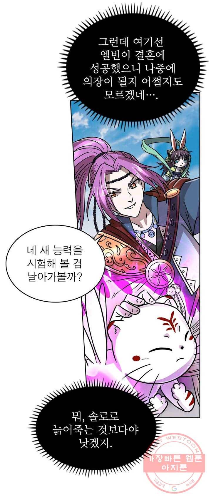 정령사: 나타르 전기 시즌2 - 35화 22