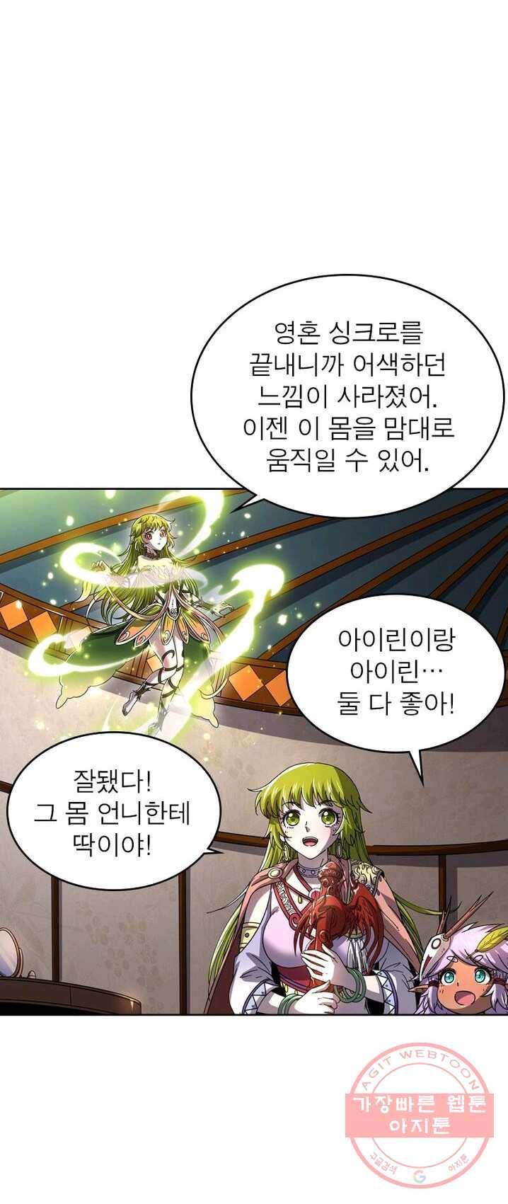 정령사: 나타르 전기 시즌2 - 35화 33