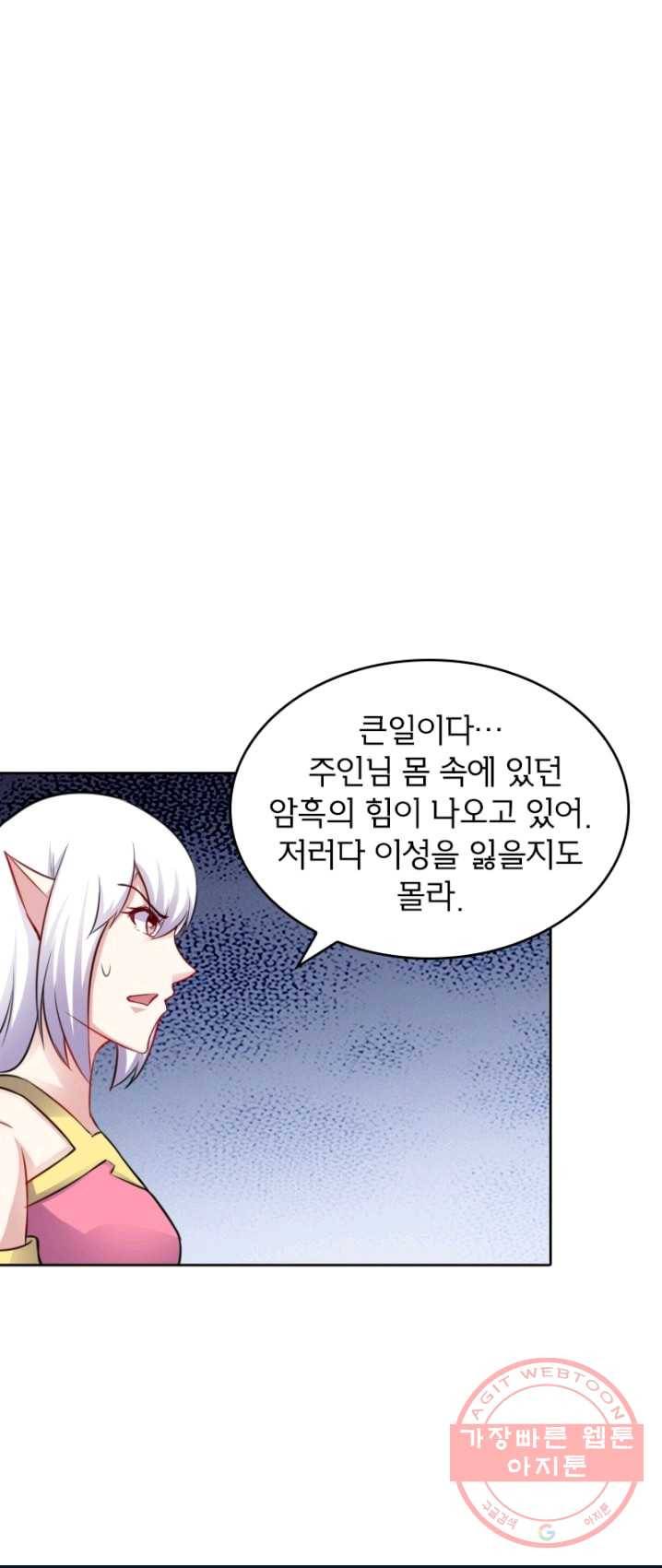 황비는 여우해 134화 4