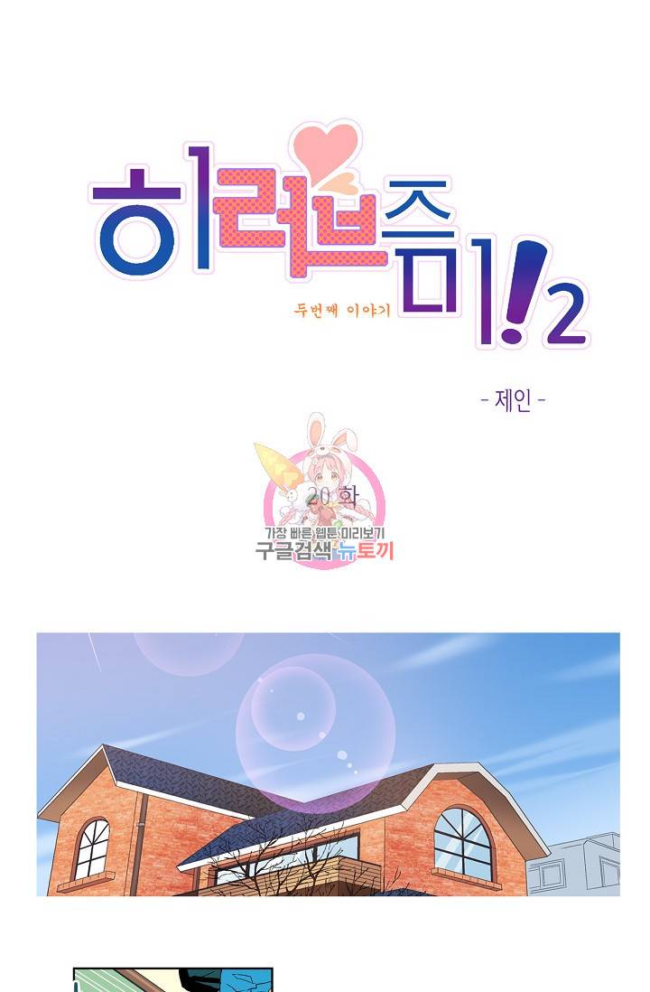히 러브즈 미 33화 1