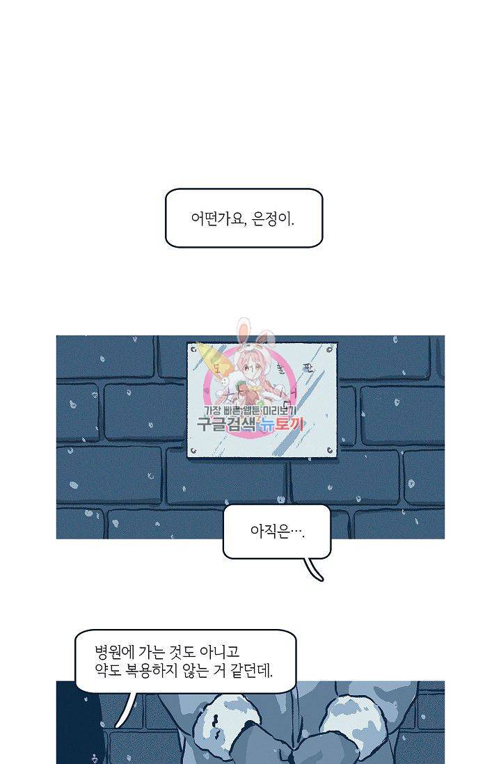 연애소설 읽는 교수 33화 1