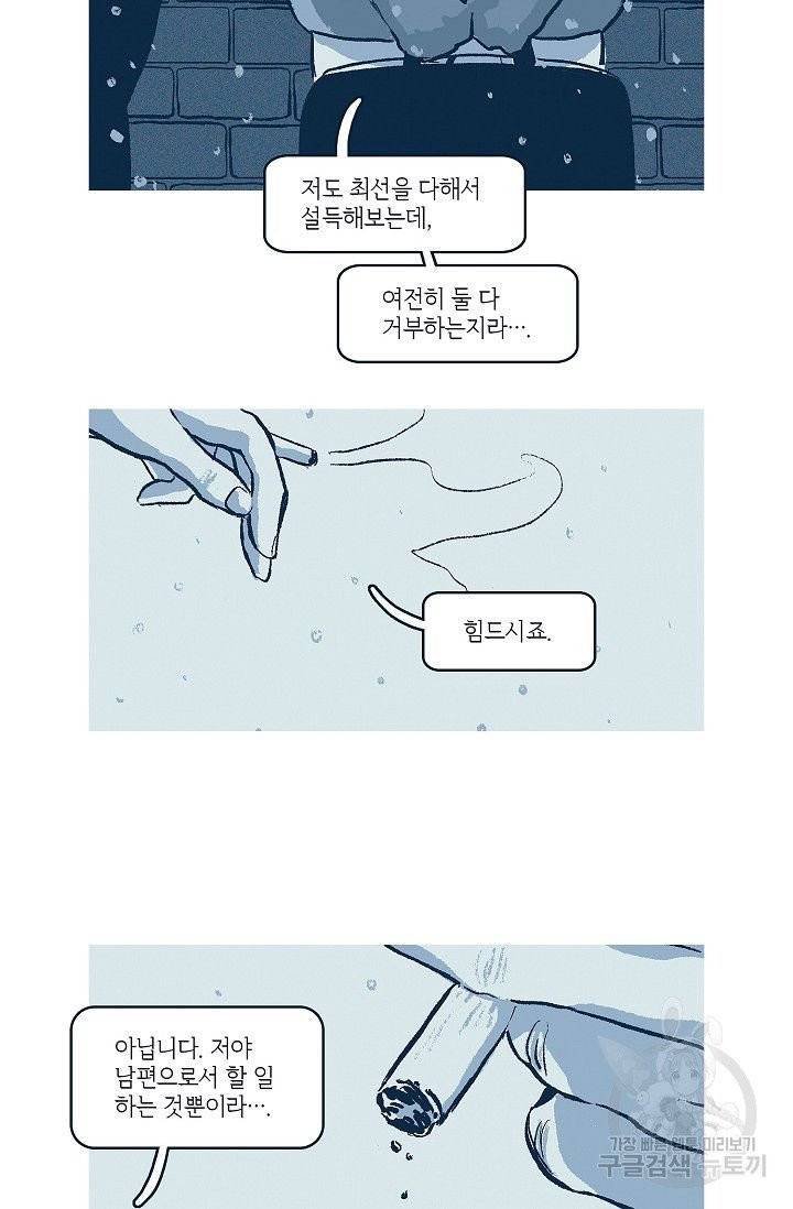 연애소설 읽는 교수 33화 2