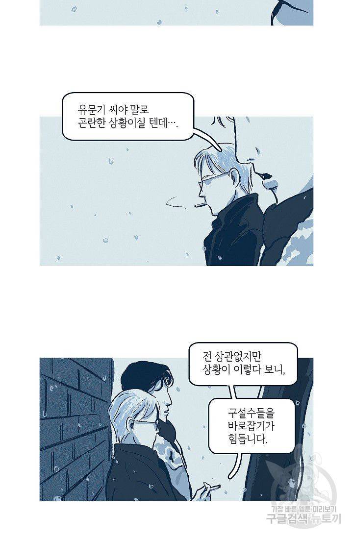 연애소설 읽는 교수 33화 3