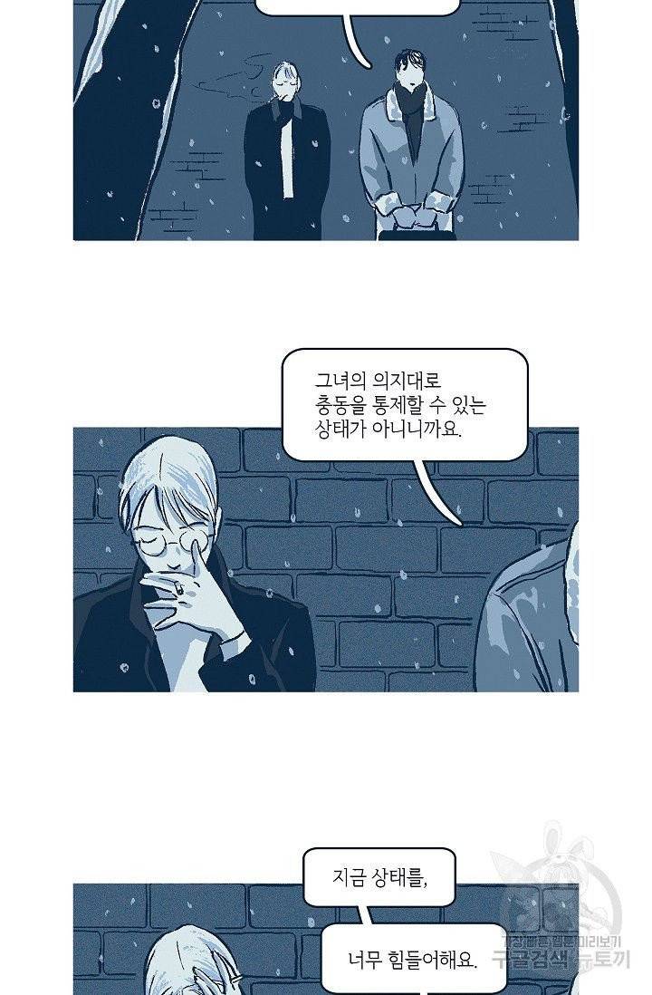 연애소설 읽는 교수 33화 5