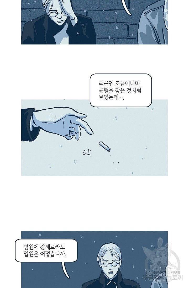 연애소설 읽는 교수 33화 6