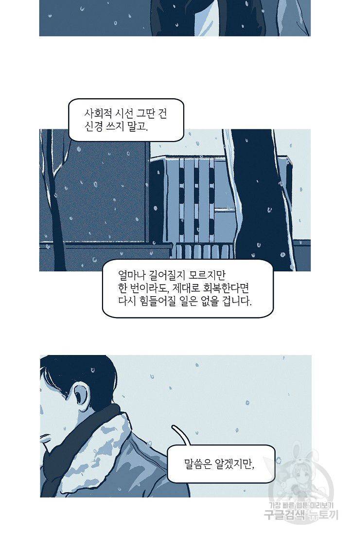 연애소설 읽는 교수 33화 7