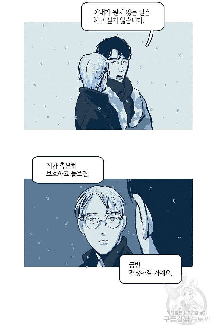 연애소설 읽는 교수 33화 8