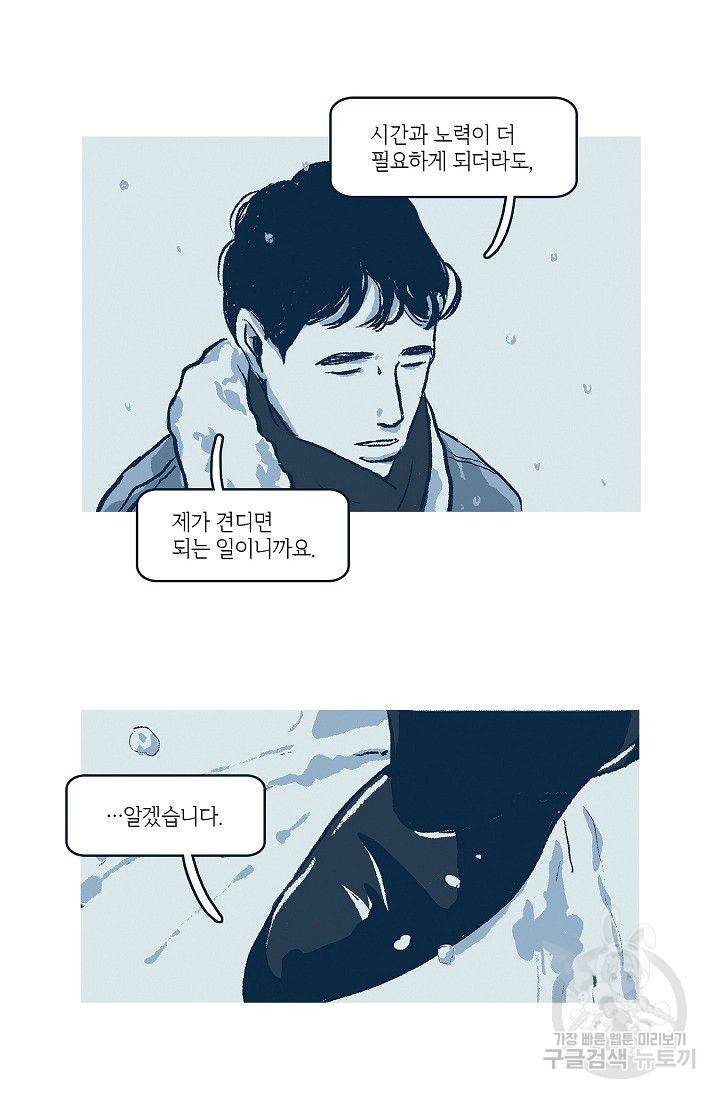 연애소설 읽는 교수 33화 9