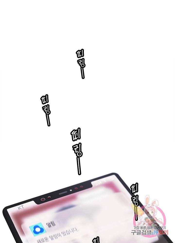 최애에게 들켜버렸다 2화 2