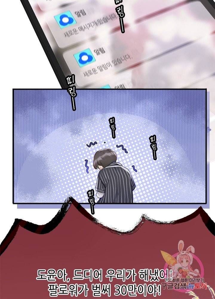 최애에게 들켜버렸다 2화 3