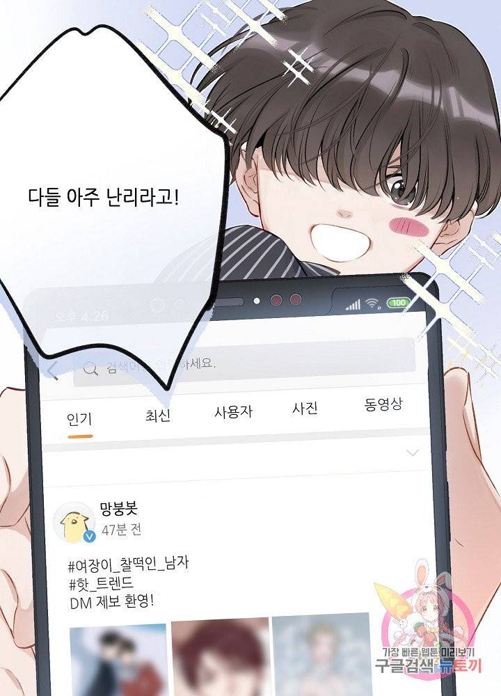 최애에게 들켜버렸다 2화 5