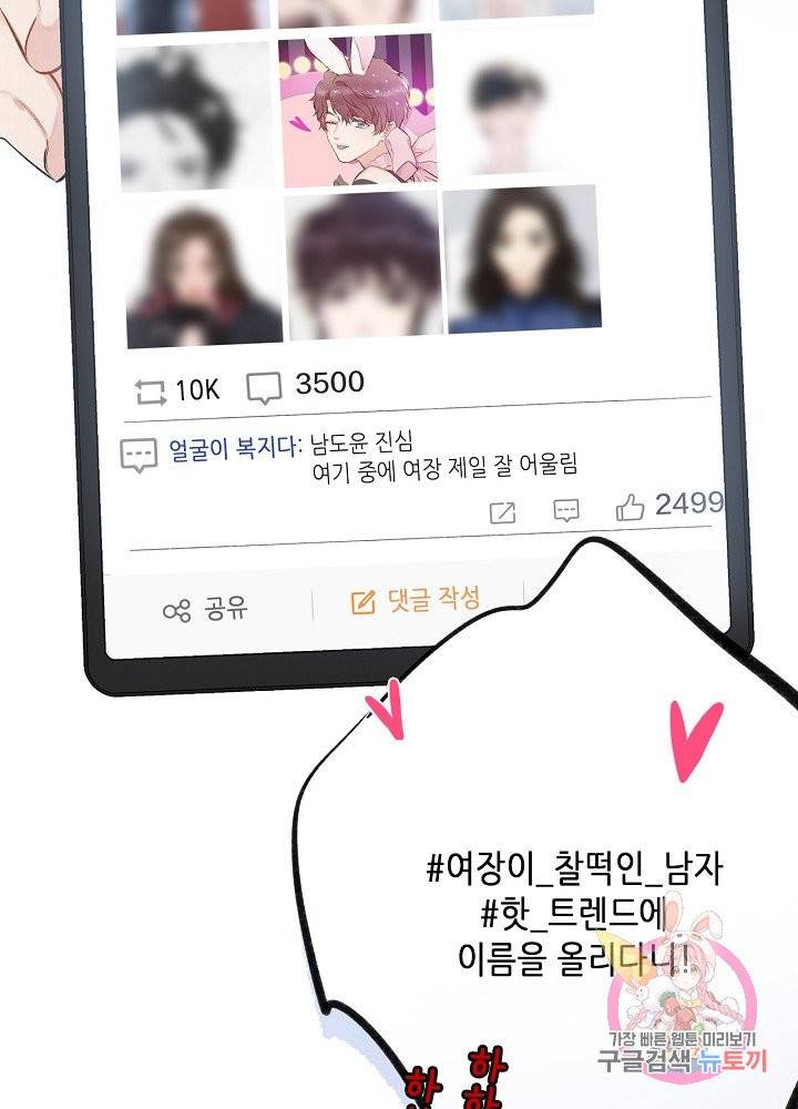 최애에게 들켜버렸다 2화 6