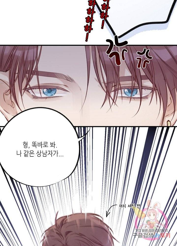 최애에게 들켜버렸다 2화 7