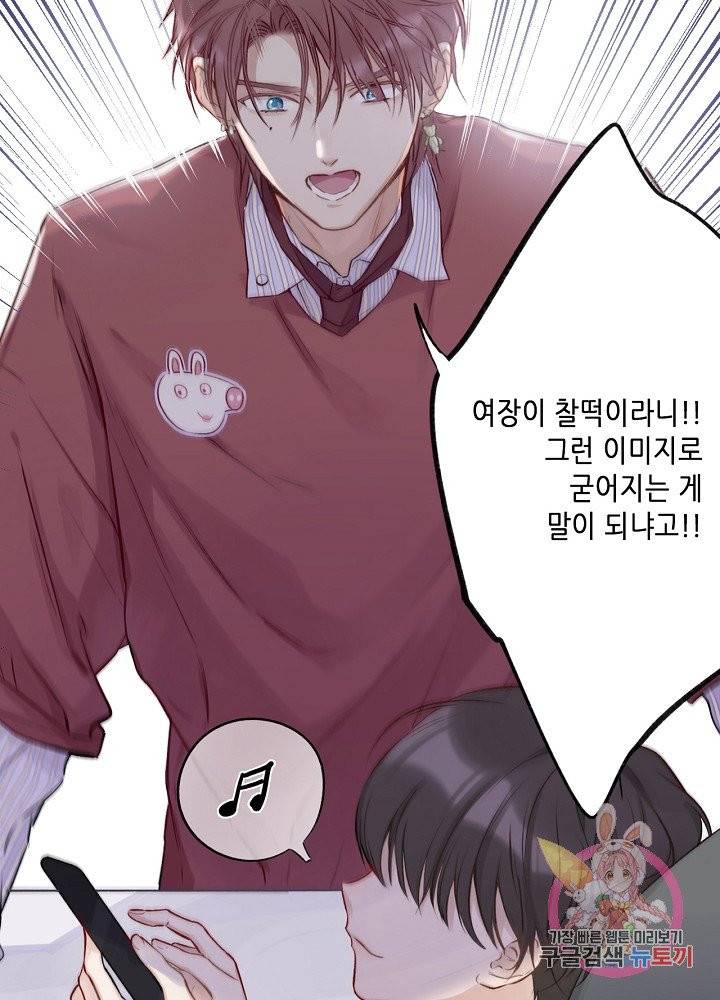 최애에게 들켜버렸다 2화 8