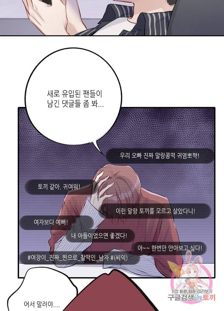 최애에게 들켜버렸다 2화 9