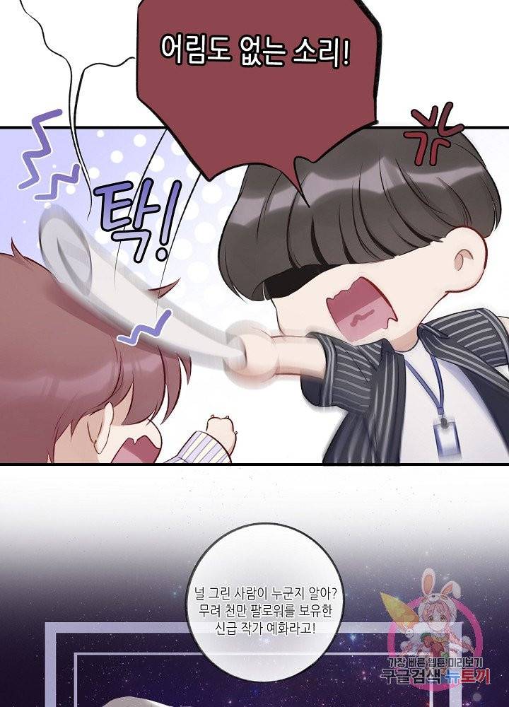 최애에게 들켜버렸다 2화 10