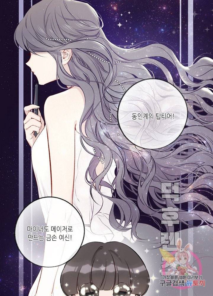 최애에게 들켜버렸다 2화 11