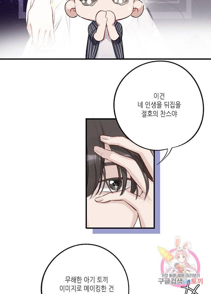 최애에게 들켜버렸다 2화 12