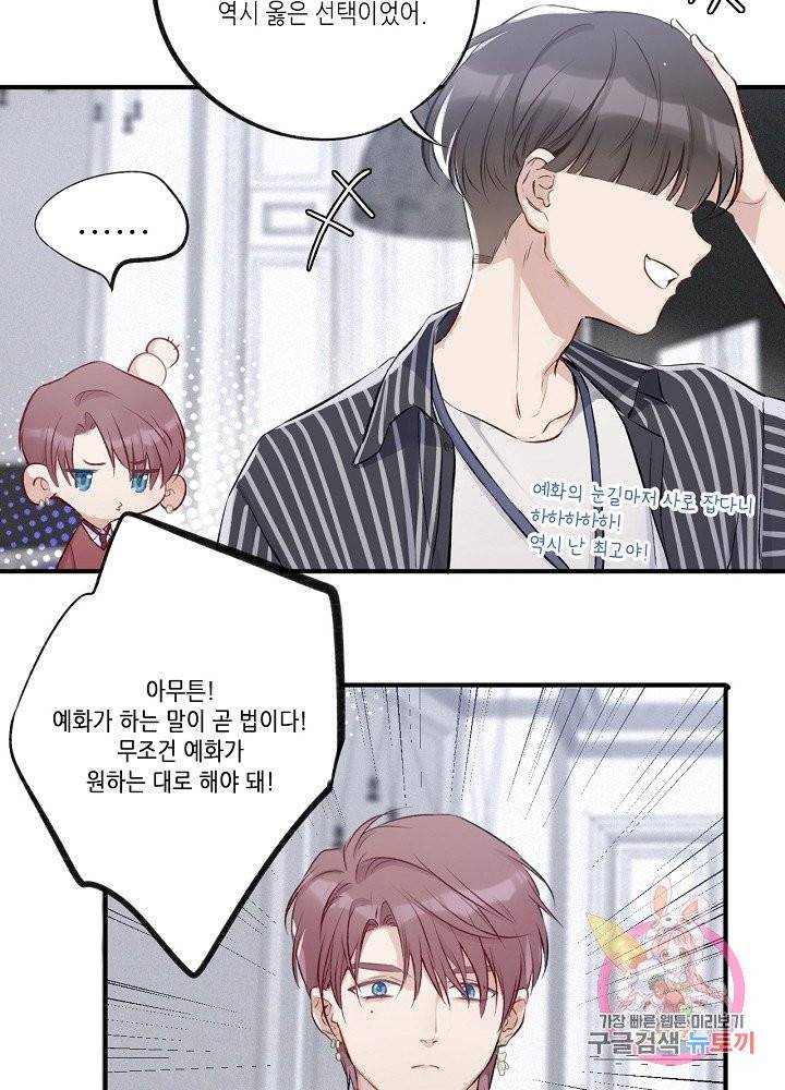 최애에게 들켜버렸다 2화 13