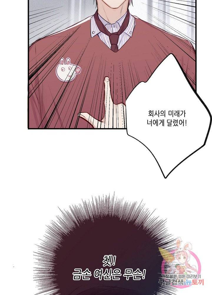 최애에게 들켜버렸다 2화 14