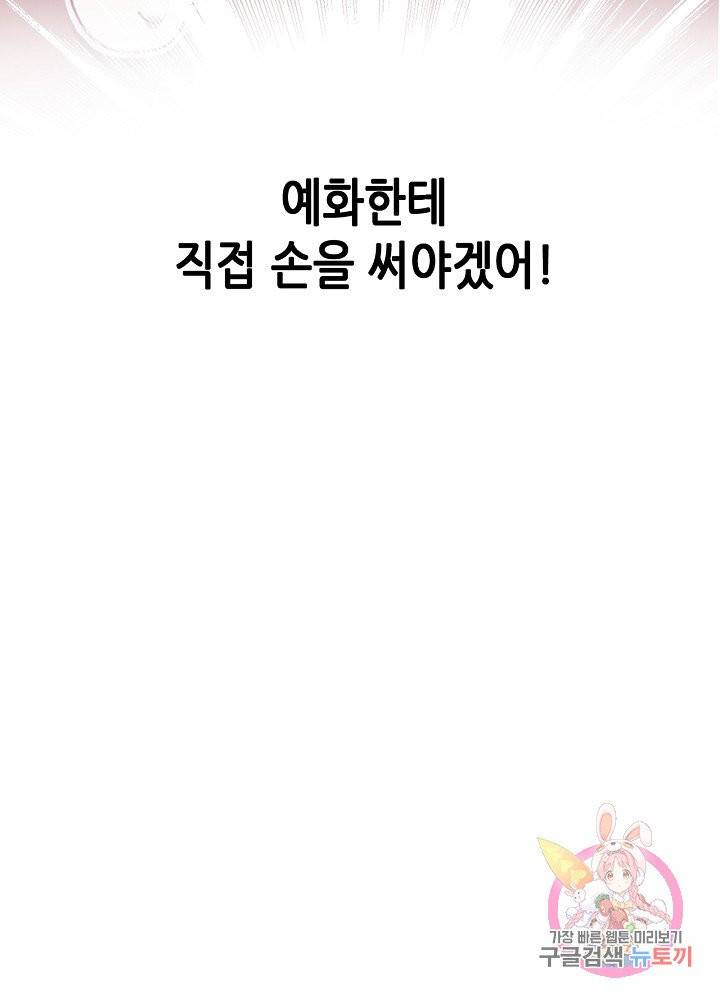 최애에게 들켜버렸다 2화 16