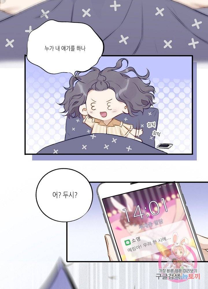 최애에게 들켜버렸다 2화 18