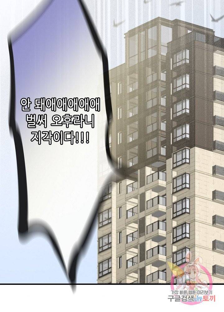 최애에게 들켜버렸다 2화 19