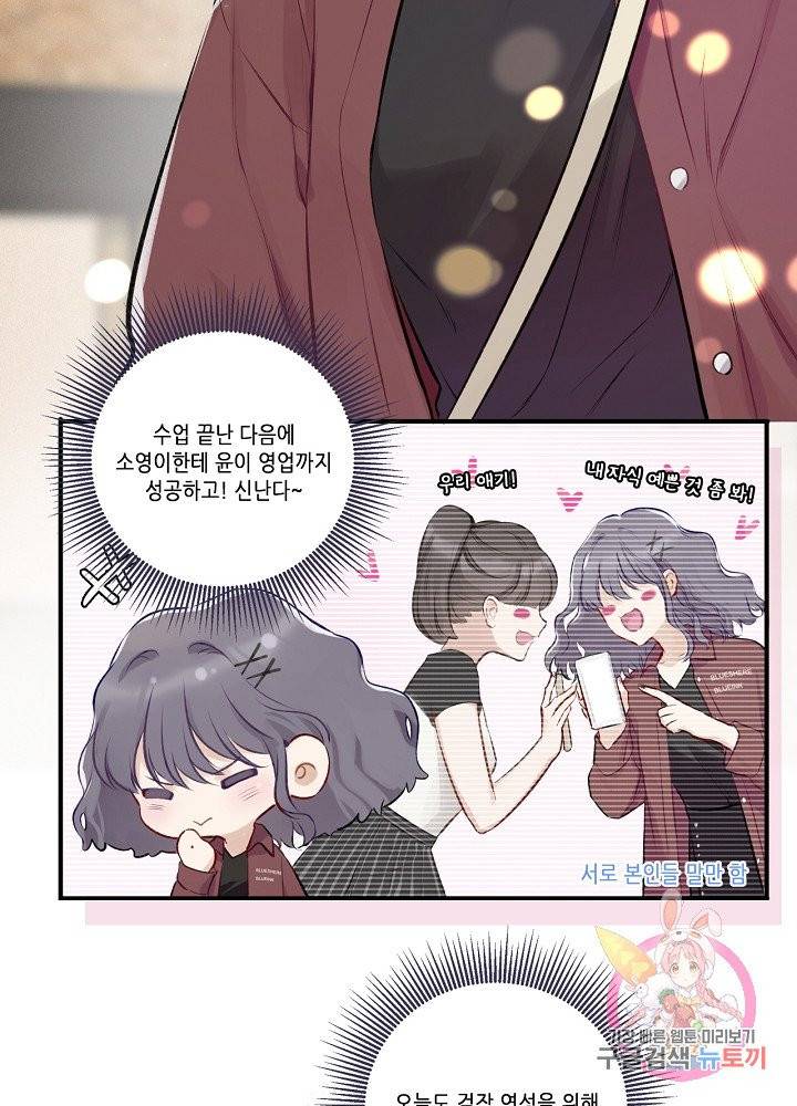 최애에게 들켜버렸다 2화 22
