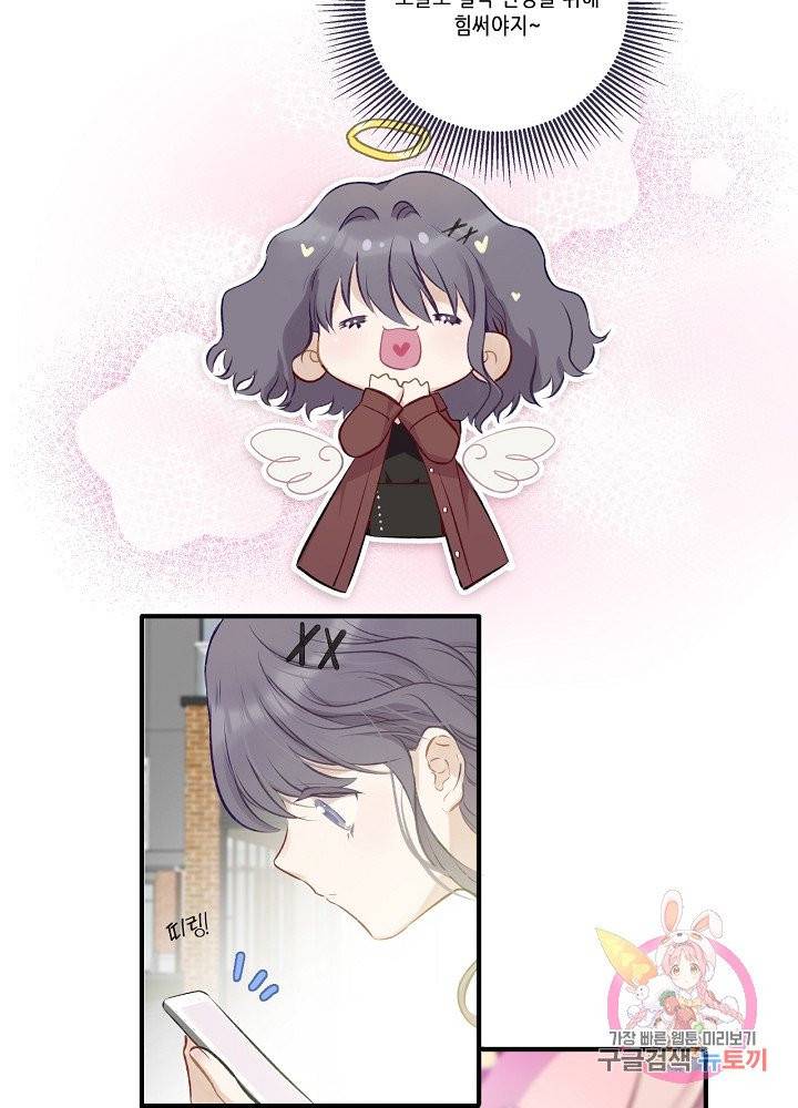 최애에게 들켜버렸다 2화 23