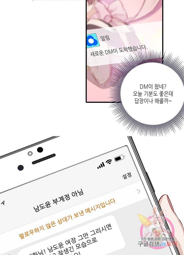최애에게 들켜버렸다 2화 24