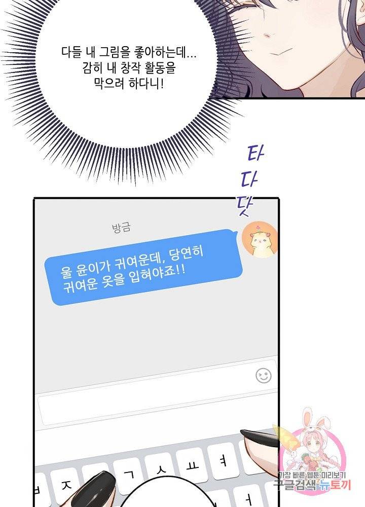 최애에게 들켜버렸다 2화 26