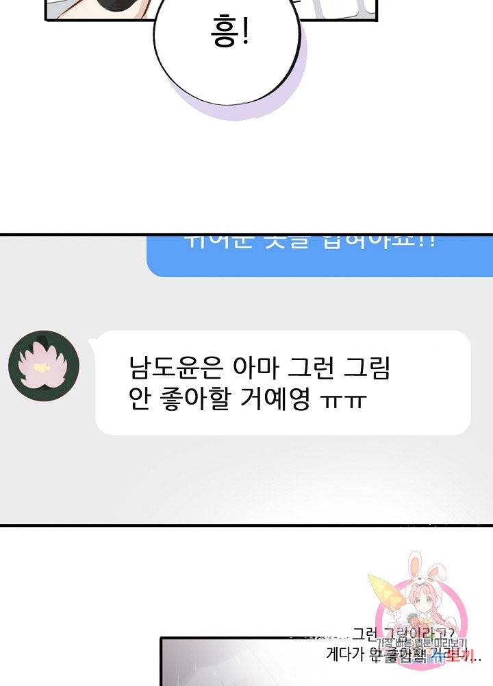 최애에게 들켜버렸다 2화 27