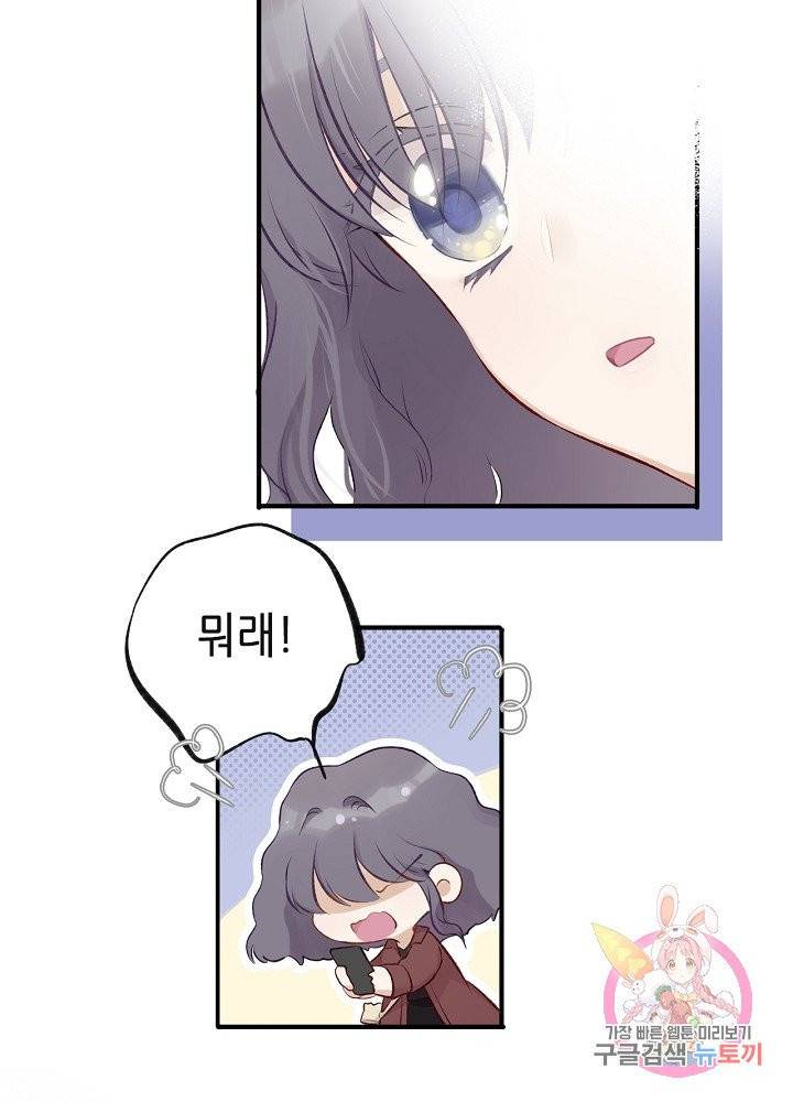 최애에게 들켜버렸다 2화 28