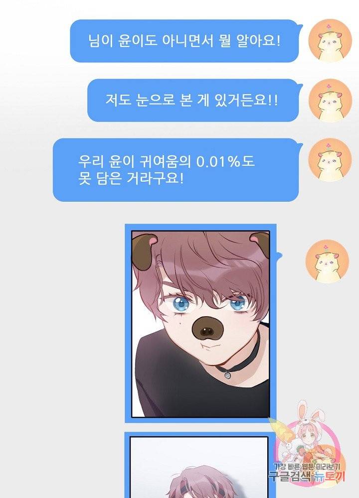 최애에게 들켜버렸다 2화 29
