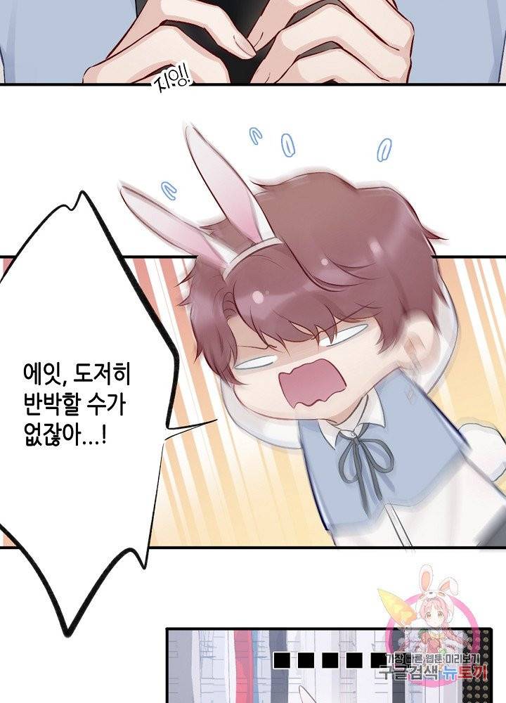최애에게 들켜버렸다 2화 32