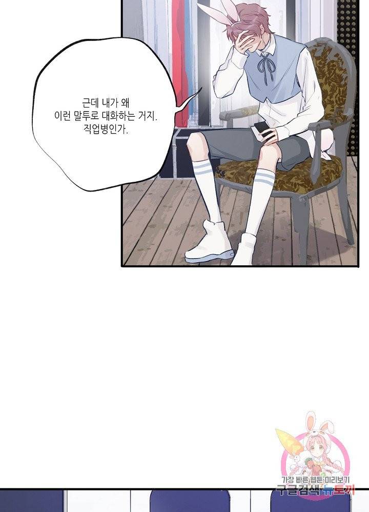 최애에게 들켜버렸다 2화 33