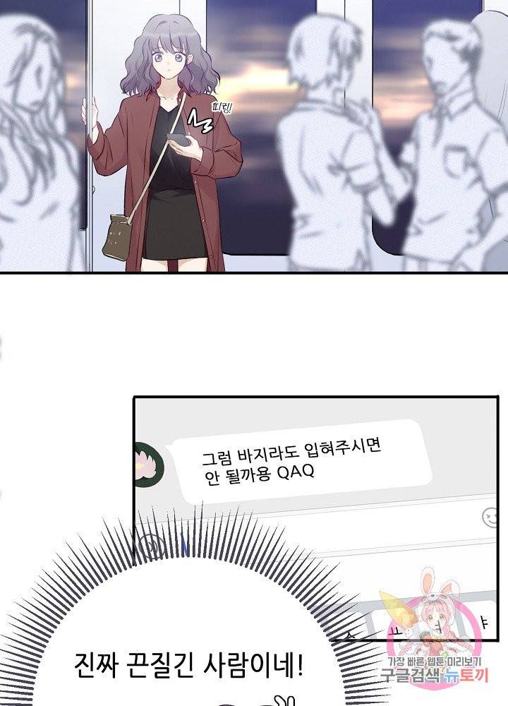최애에게 들켜버렸다 2화 34