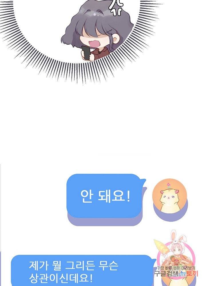 최애에게 들켜버렸다 2화 35