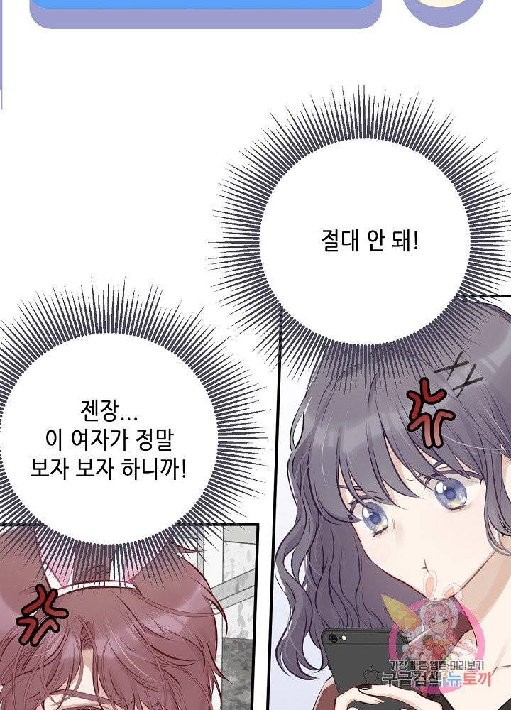 최애에게 들켜버렸다 2화 36