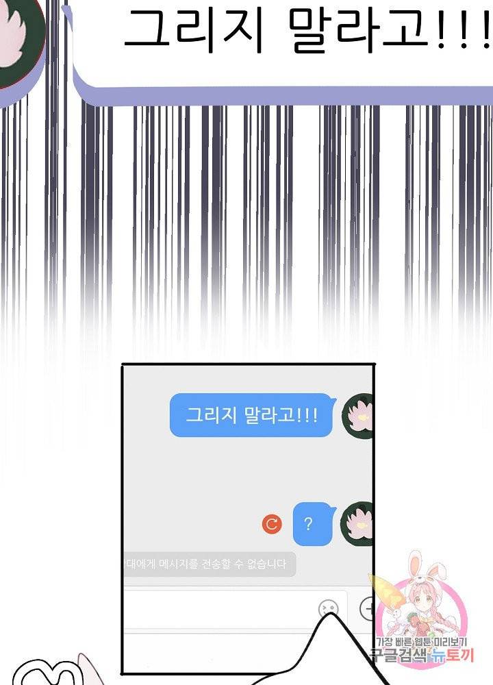 최애에게 들켜버렸다 2화 38