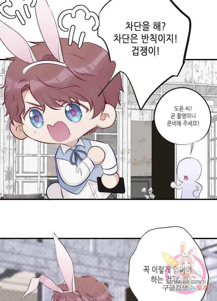 최애에게 들켜버렸다 2화 39