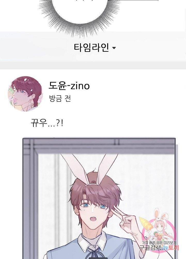 최애에게 들켜버렸다 2화 42