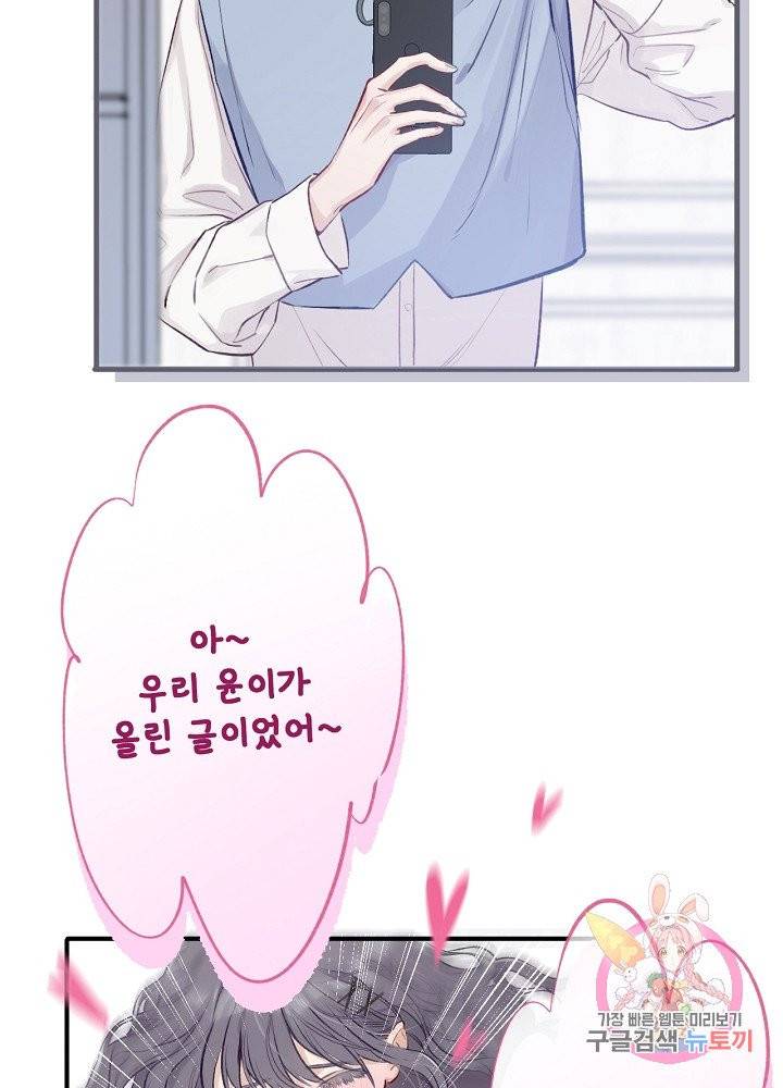 최애에게 들켜버렸다 2화 43